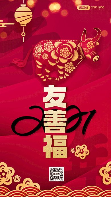 牛年五福之友善福红色卡通gif手机系列海报