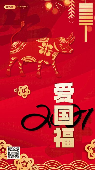 牛年五福之爱国福红色卡通gif手机系列海报