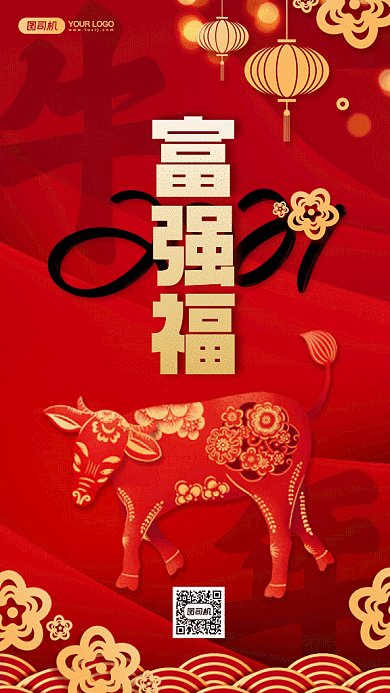 牛年五福之富强福红色卡通gif手机系列海报
