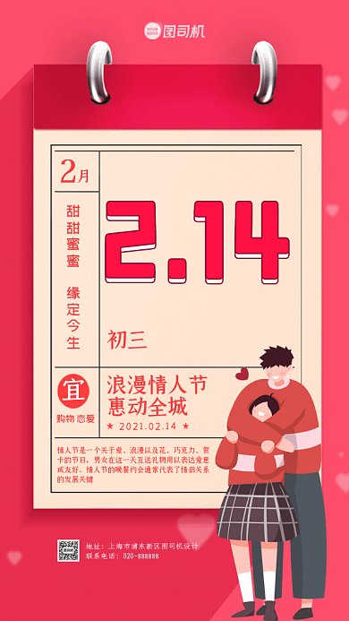 情人节卡通情人节宣传红色GIf手机海报