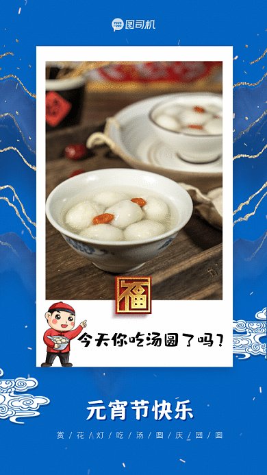 元宵节简约节日习俗蓝色GIf手机海报