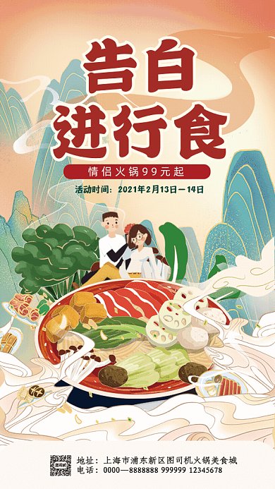 情人节卡通火锅宣传促销暖色GIF手机海报