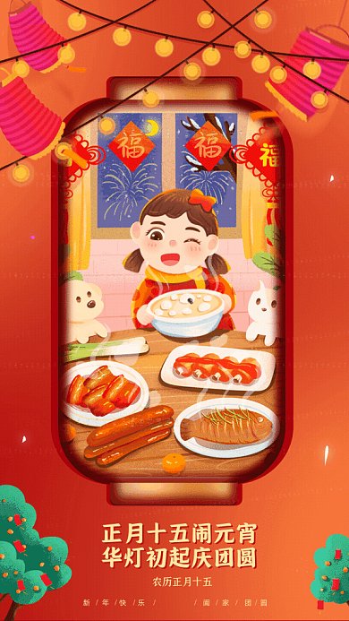 元宵节卡通正月十五红色GIF手机海报