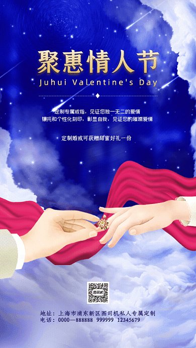 情人节卡通情人节宣传蓝色GIf手机海报