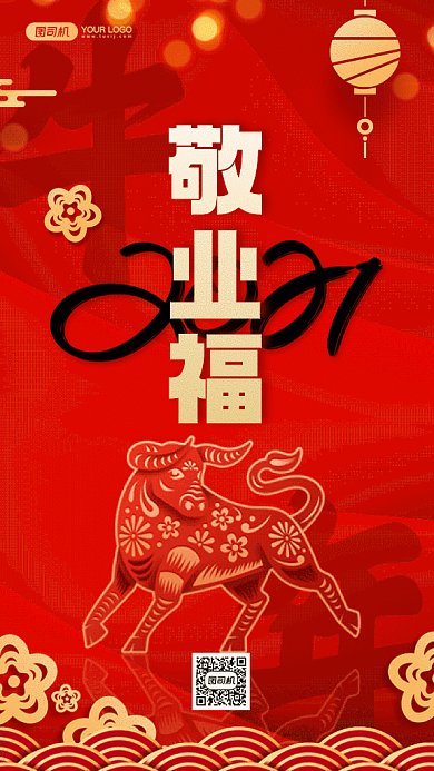 牛年五福之敬业福红色卡通gif手机海报