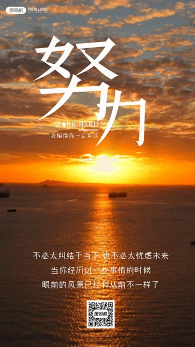 励志进取大气黄色动态摄影图gif手机海报