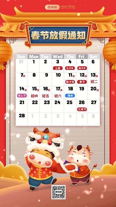 春节放假通知中国风红色卡通gif手机海报