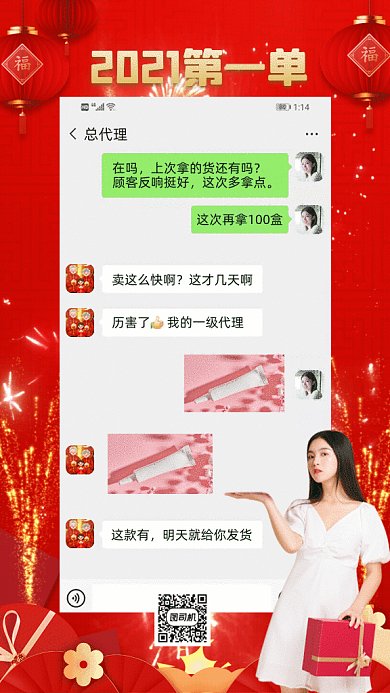 2021第一单简约微商红色GIF手机海报