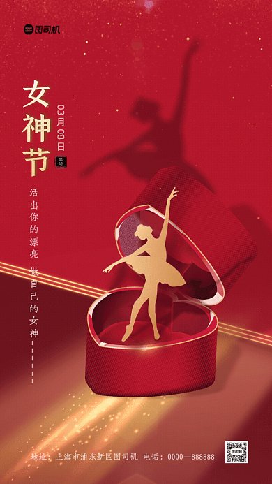女神节简约三八妇女节红色GIF手机海报