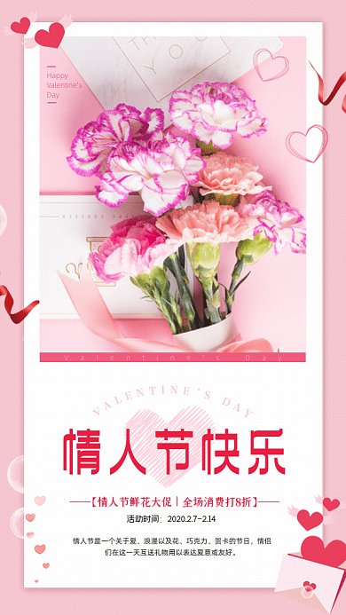 情人节简约节日宣传粉色GIF手机海报