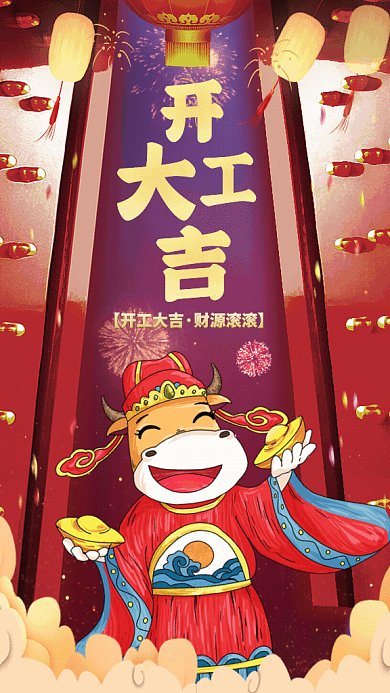 开工大吉中国风新春开业红色GIF手机海报