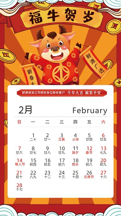 福牛贺岁卡通2月日历暖色GIF手机海报