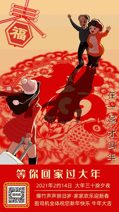 回家过年红色中国风gif海报