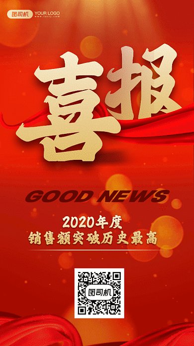 喜报动感红色创意gif手机海报
