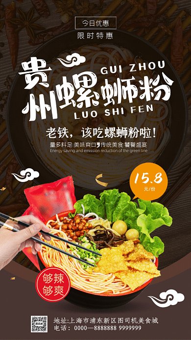 螺蛳粉简约螺蛳粉宣传黑色GIF手机海报