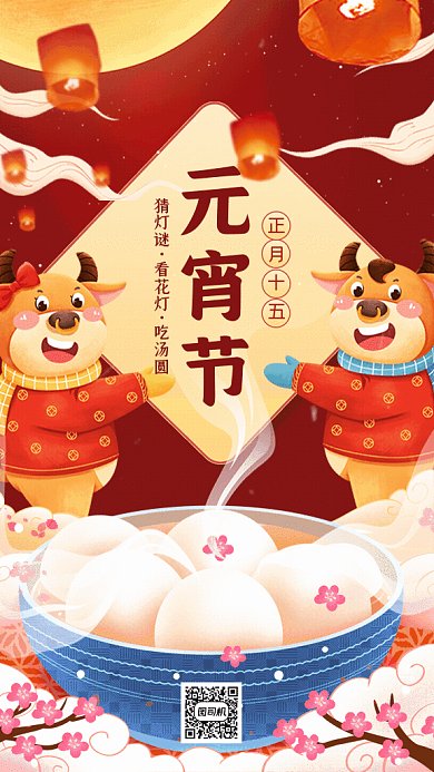元宵节卡通正月十五红色GIF手机海报
