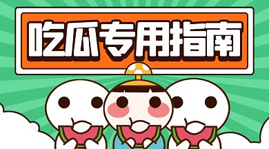 吃瓜专业指南绿色卡通插画gif横图