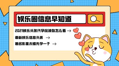 娱乐信息头条简约蓝色卡通插画gif横图