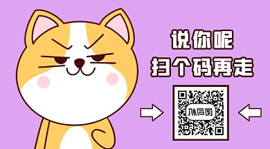 趣味搞笑扫码关注紫色卡通插画gif横图