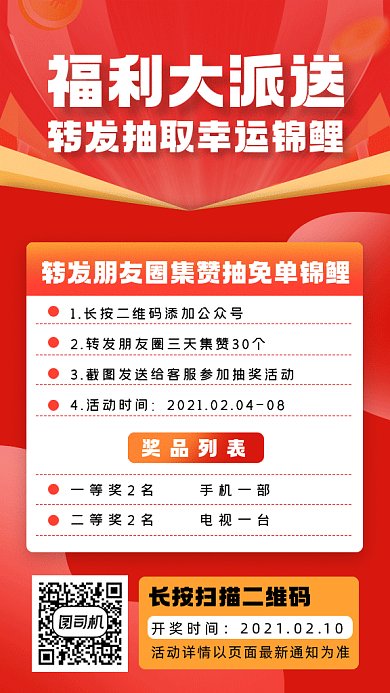 福利大放送红色卡通活动宣传gif手机海报