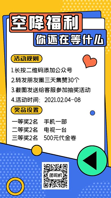 空降福利抽奖蓝色卡通插画gif手机海报