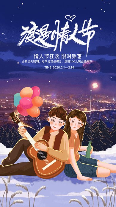 情人节卡通节日宣传促销蓝色GIF手机海报