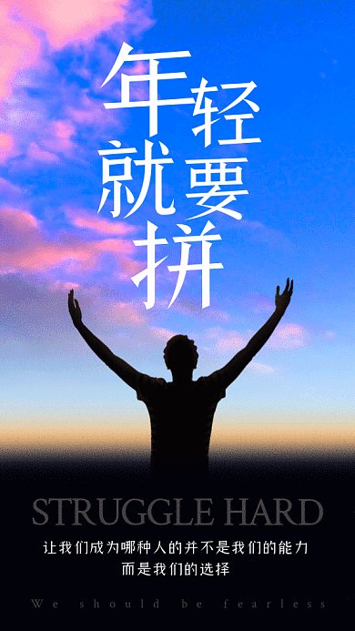 励志进取蓝色动态摄影图gif手机海报