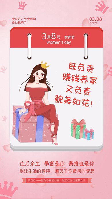 三八妇女节女神节促销宣传粉色GIF手机海报