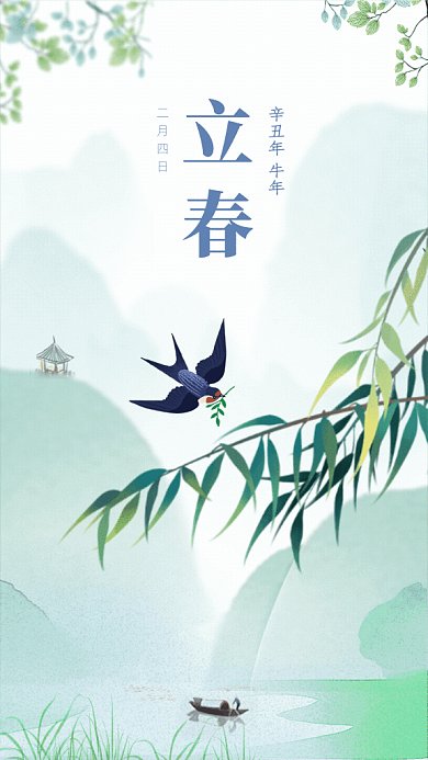 立春GIF动态海报