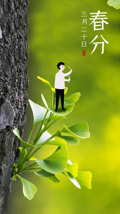 春分唯美绿色卡通插画gif手机海报