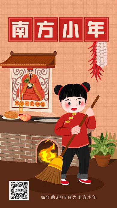 南方小年中国风橘色卡通插画gif手机海报