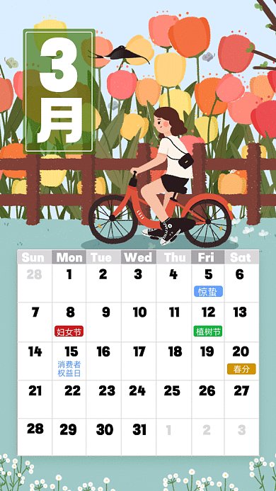 3月日历唯美绿色卡通插画gif手机海报