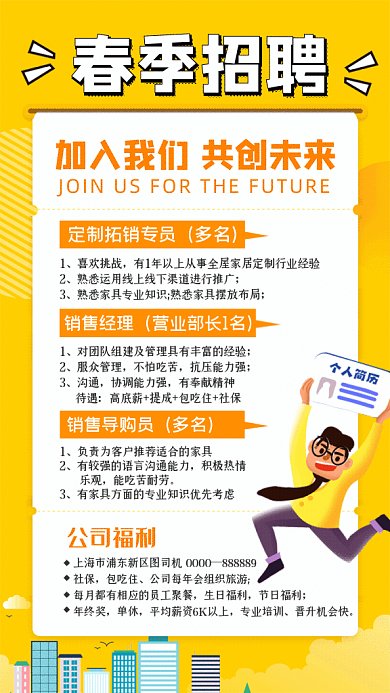 春季招聘金三银四销售专员黄色GIF手机海报