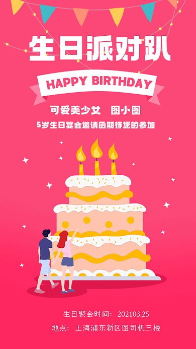 生日邀请函玫红色卡通插画gif手机海报