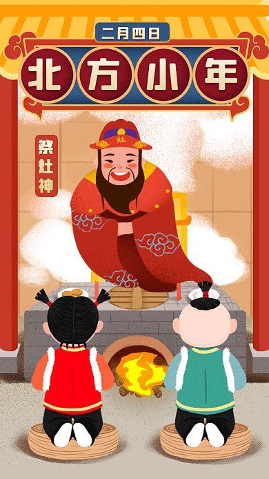 北方小年传统红色卡通插画gif手机海报