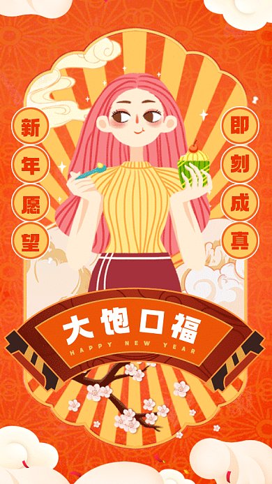 新年愿望大饱口福橘色卡通gif系列手机海报