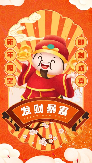 新年愿望发财暴富橘色卡通gif系列手机海报