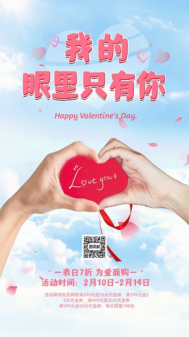 情人节七夕情侣用品214爱心GIF手机海报