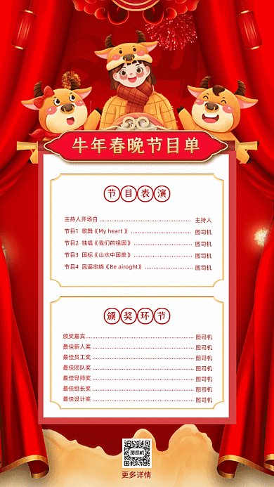 春晚节目单中国风晚会红色GIf手机海报