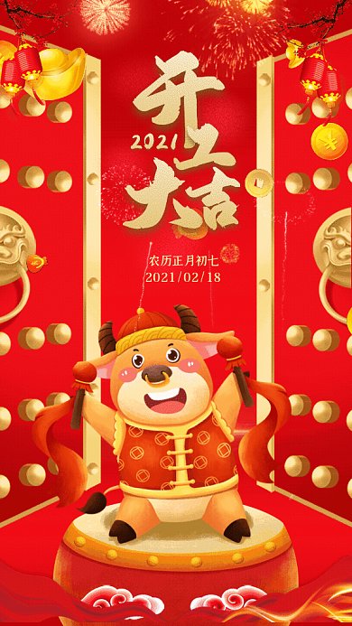 开工大吉中国风新春开业红色GIF手机海报