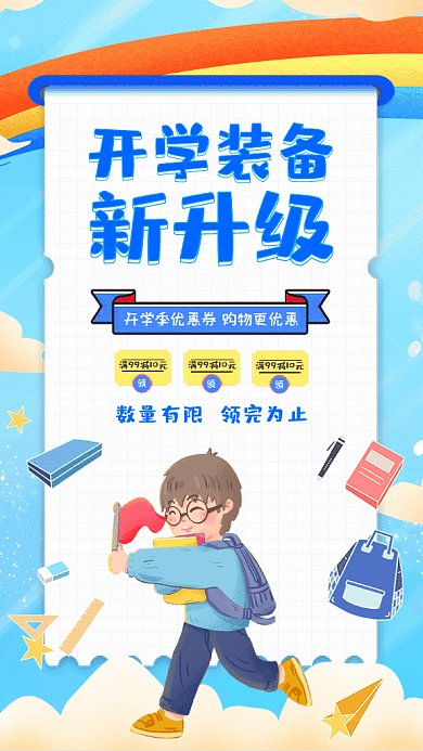 开学季卡通学生用品促销蓝色GIf手机海报