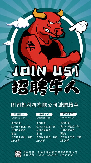 招聘设计师招人宣传绿色GIF手机海报