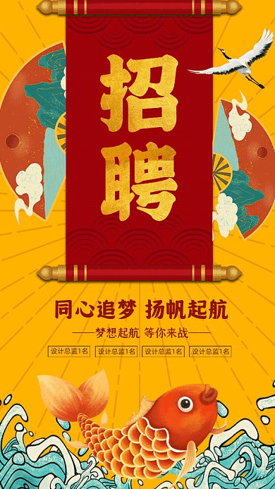 招聘国潮设计招聘宣传黄色GIF手机海报
