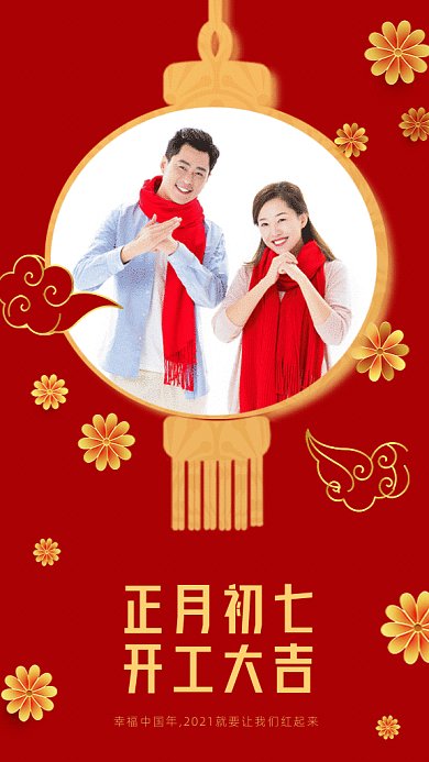原创开工大吉GIF动态海报