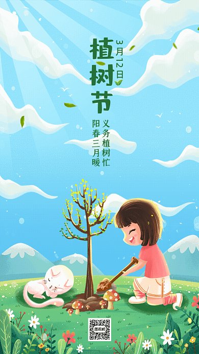 植树节卡通节日宣传蓝色GIf手机海报