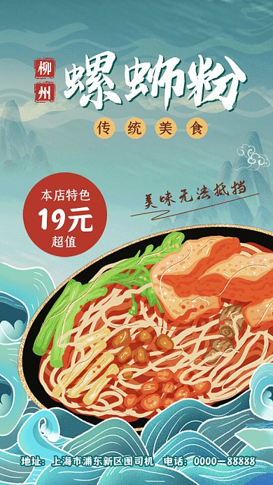 螺蛳粉卡通美食宣传绿色国潮GIF手机海报