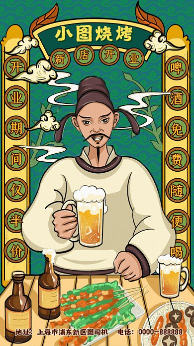 烧烤卡通开业绿色国潮插画GIF手机海报