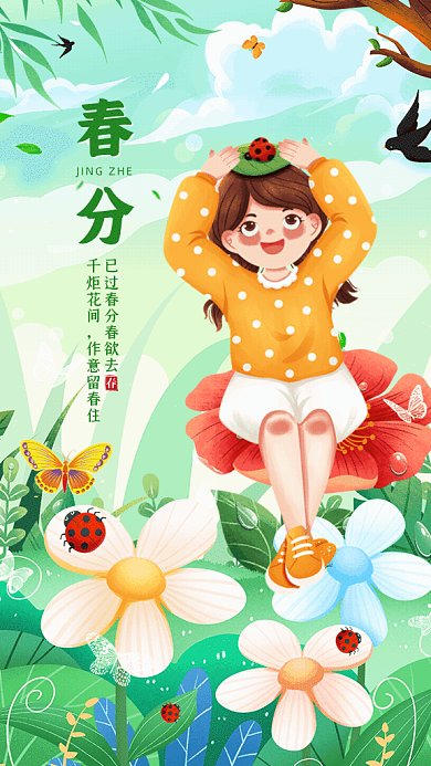 春分节气卡通春天宣传绿色GIF手机海报