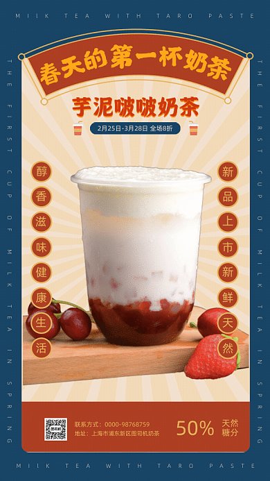 春季奶茶上新复古促销蓝色GIF手机海报