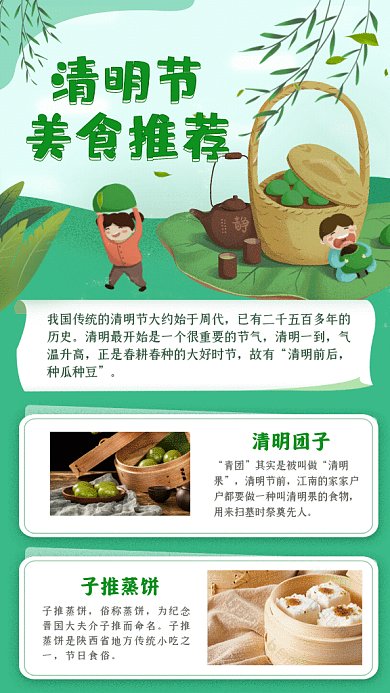 清明节卡通青团美食推荐绿色GIF手机海报